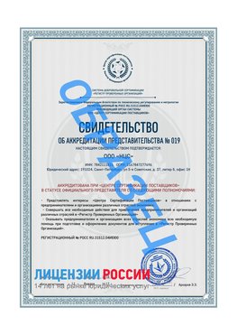 Свидетельство аккредитации РПО НЦС Аша Сертификат РПО